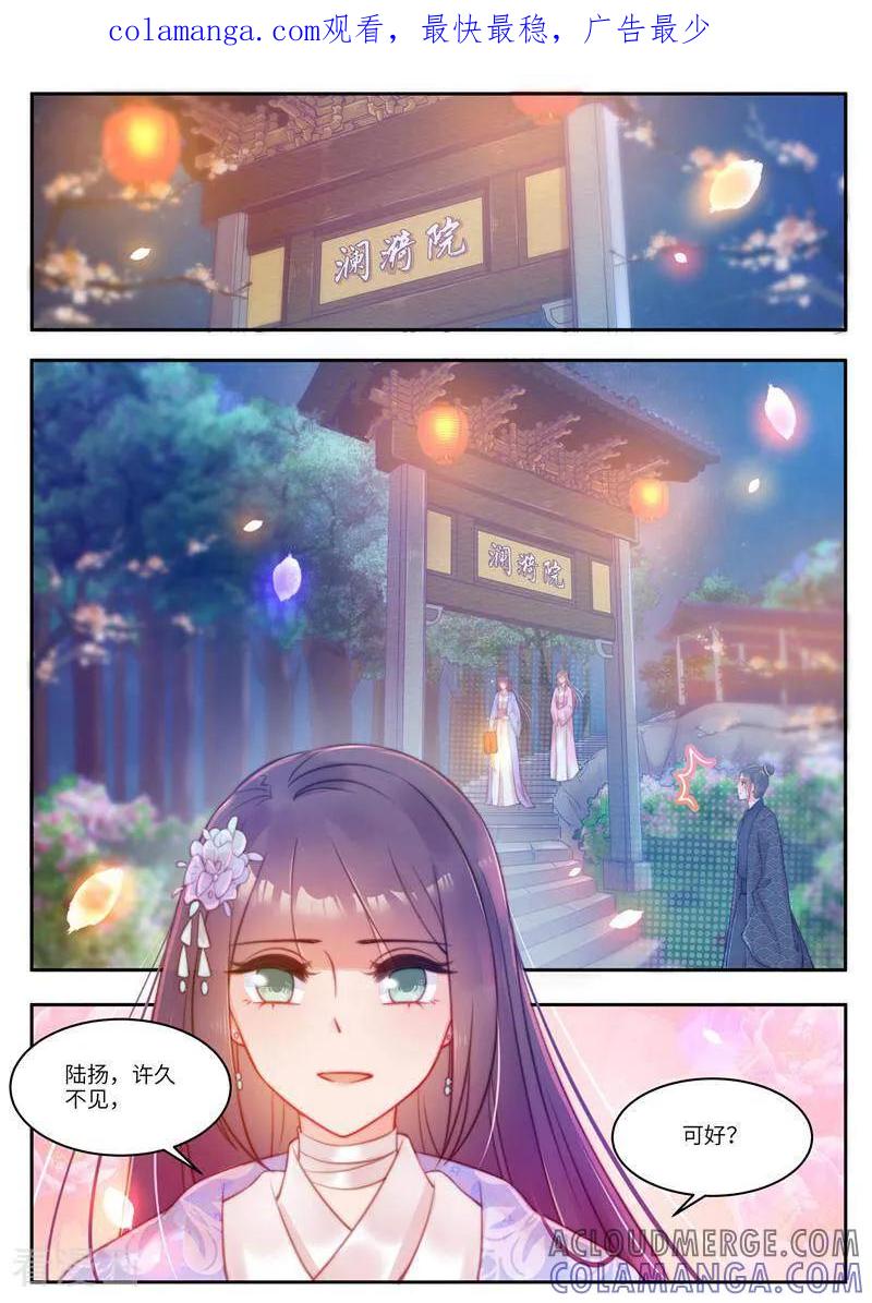 《邪君的神医小妾》第52话 第1页