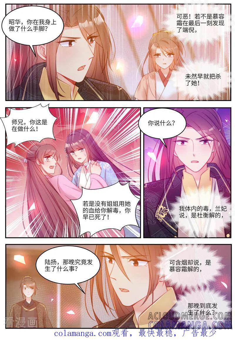 《邪君的神医小妾》第52话 第10页