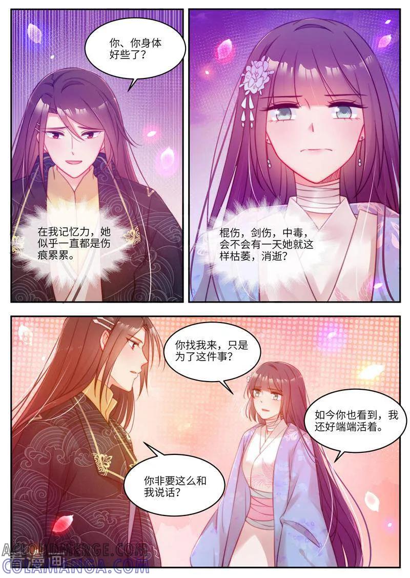 《邪君的神医小妾》第52话 第3页