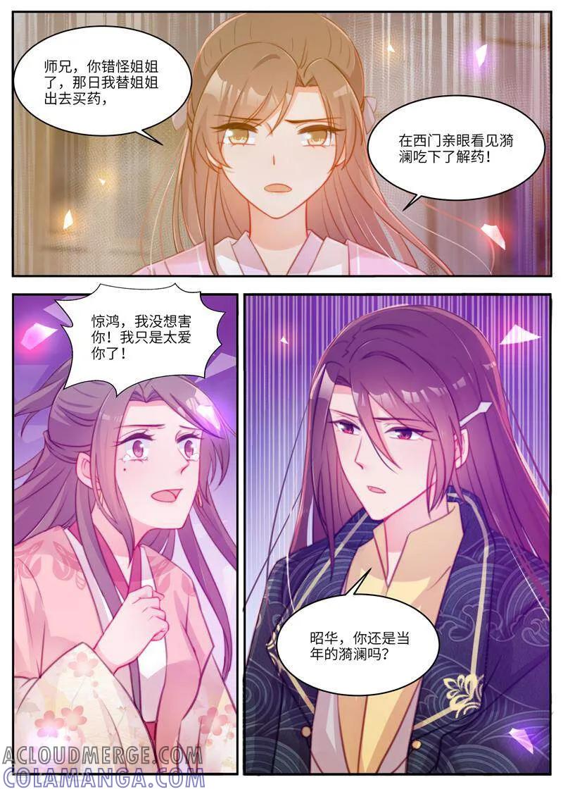 《邪君的神医小妾》第53话 第3页