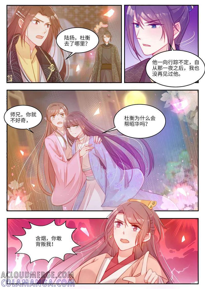《邪君的神医小妾》第53话 第5页