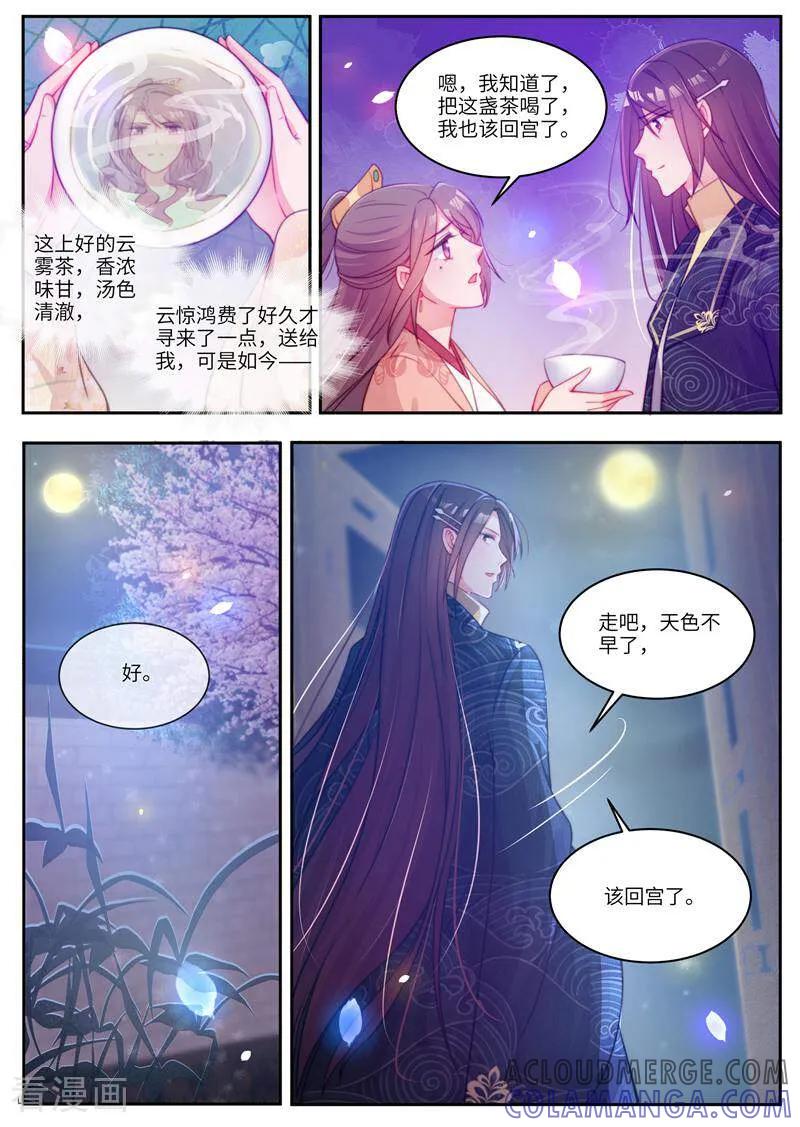 《邪君的神医小妾》第53话 第9页