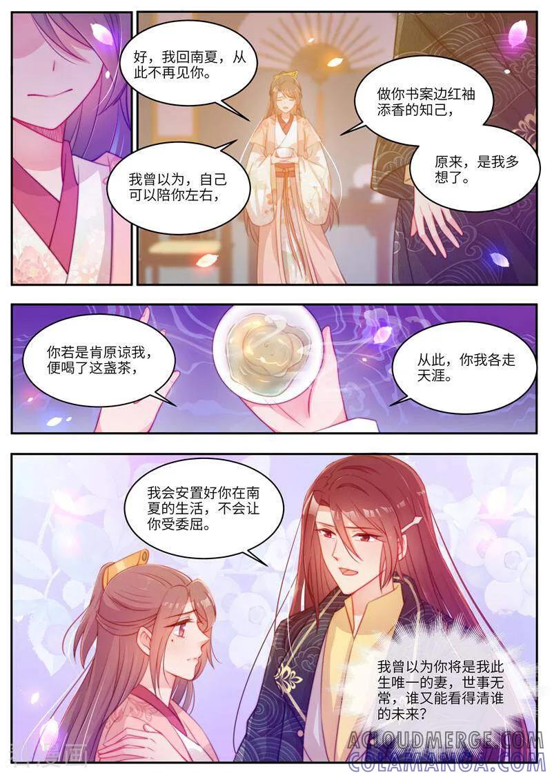 《邪君的神医小妾》第53话 第8页