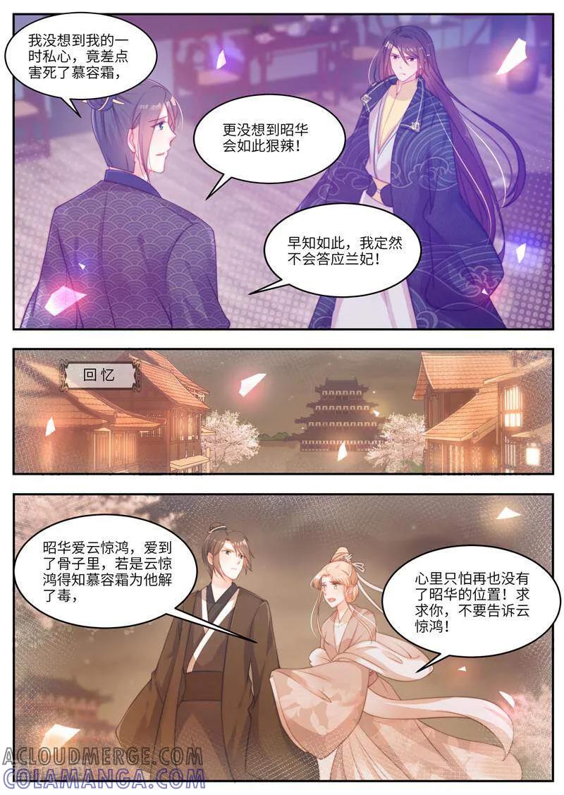 《邪君的神医小妾》第53话 第2页