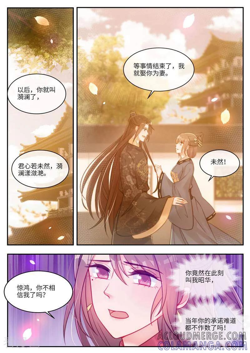《邪君的神医小妾》第53话 第4页