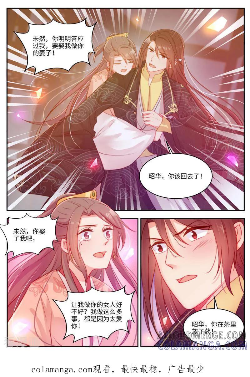 《邪君的神医小妾》第53话 第10页