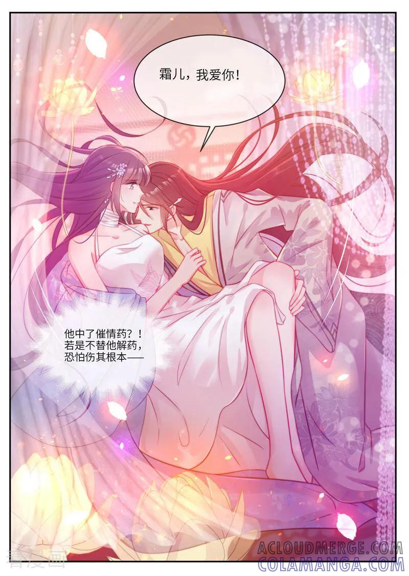《邪君的神医小妾》第54话 第6页