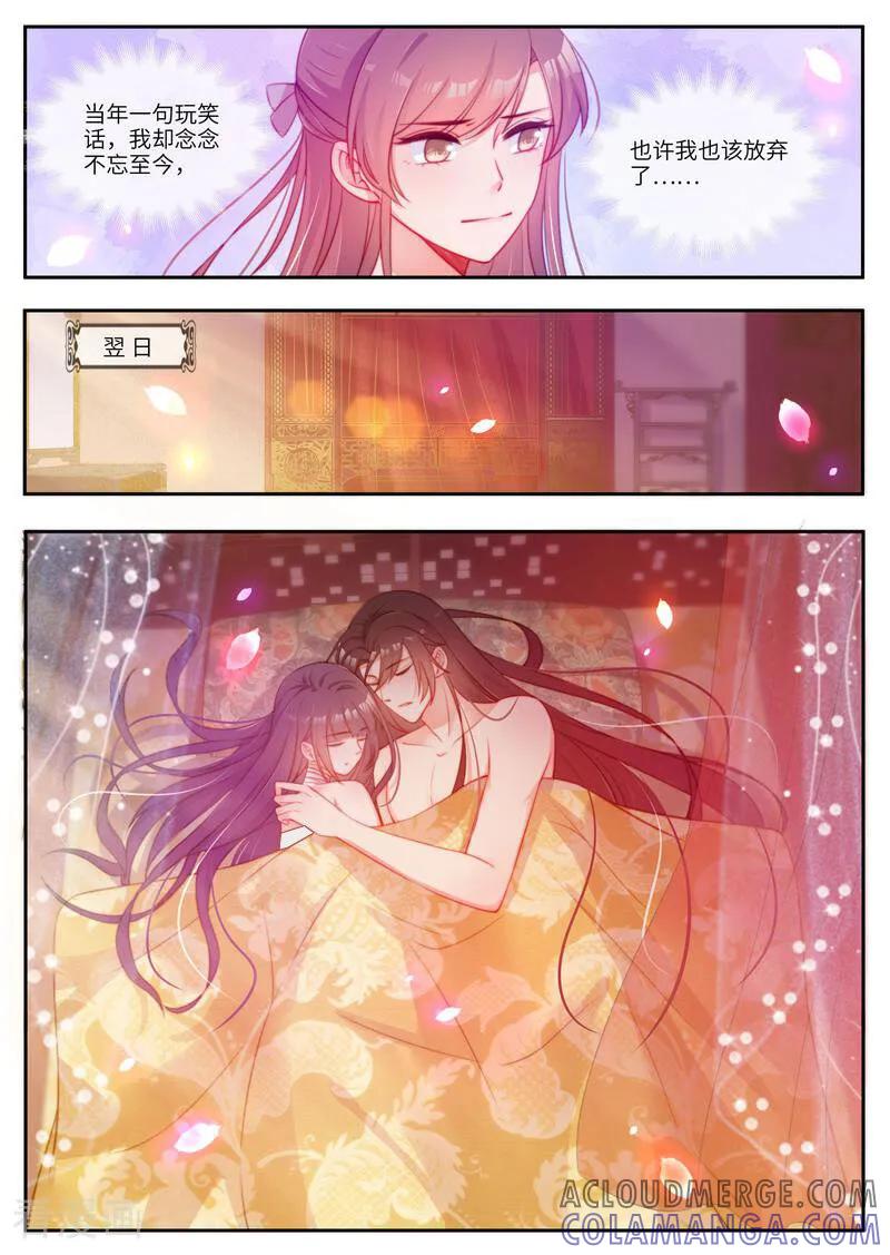 《邪君的神医小妾》第54话 第10页