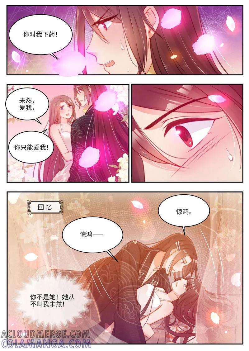 《邪君的神医小妾》第54话 第2页