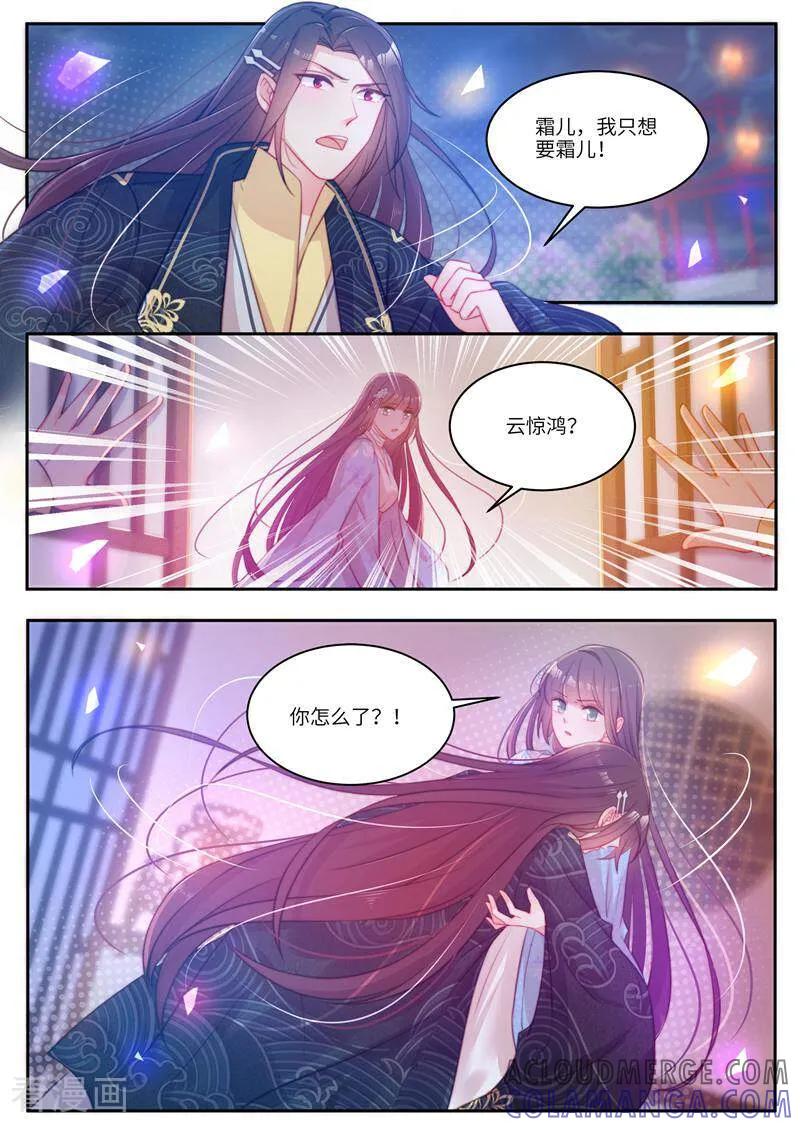 《邪君的神医小妾》第54话 第4页