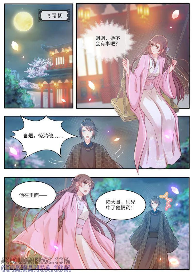 《邪君的神医小妾》第54话 第8页