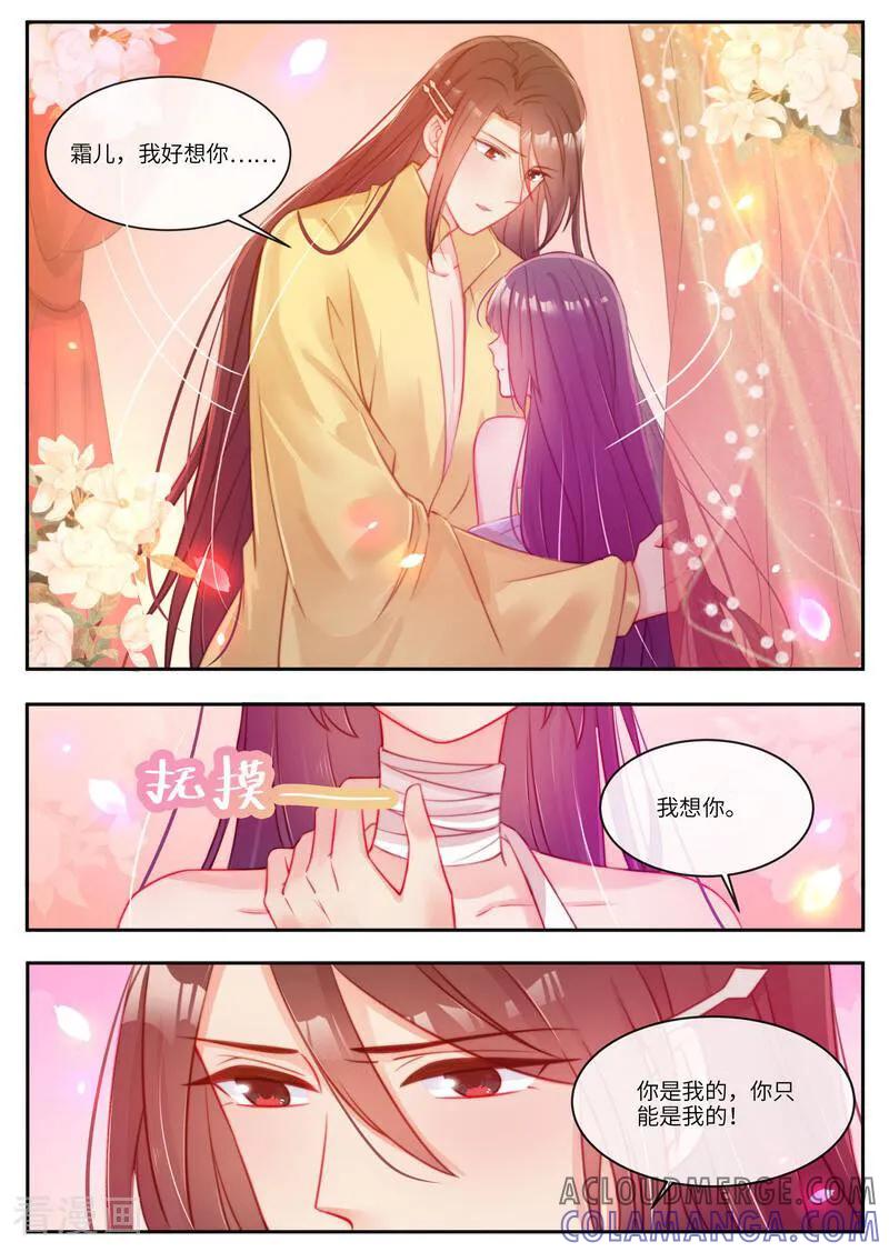 《邪君的神医小妾》第54话 第7页