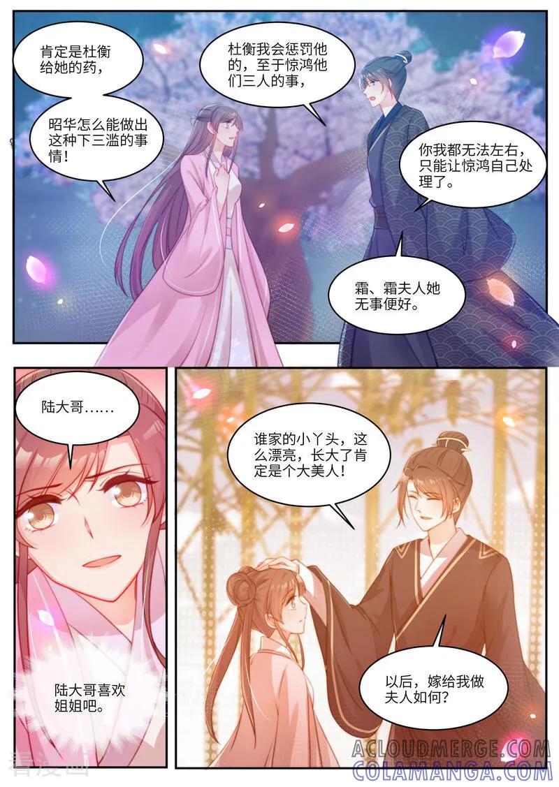 《邪君的神医小妾》第54话 第9页
