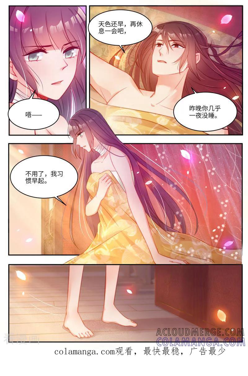 《邪君的神医小妾》第54话 第11页