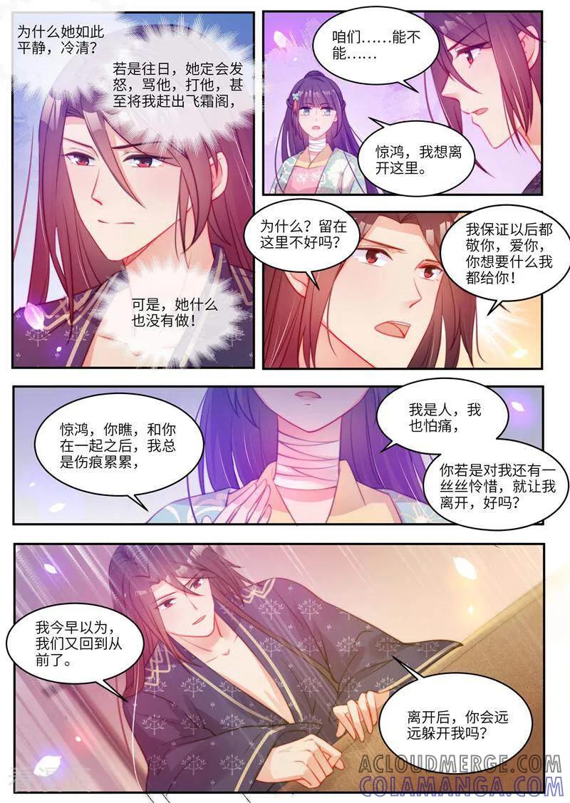 《邪君的神医小妾》第55话 第9页