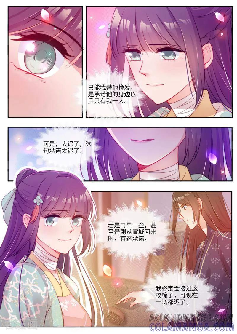《邪君的神医小妾》第55话 第6页