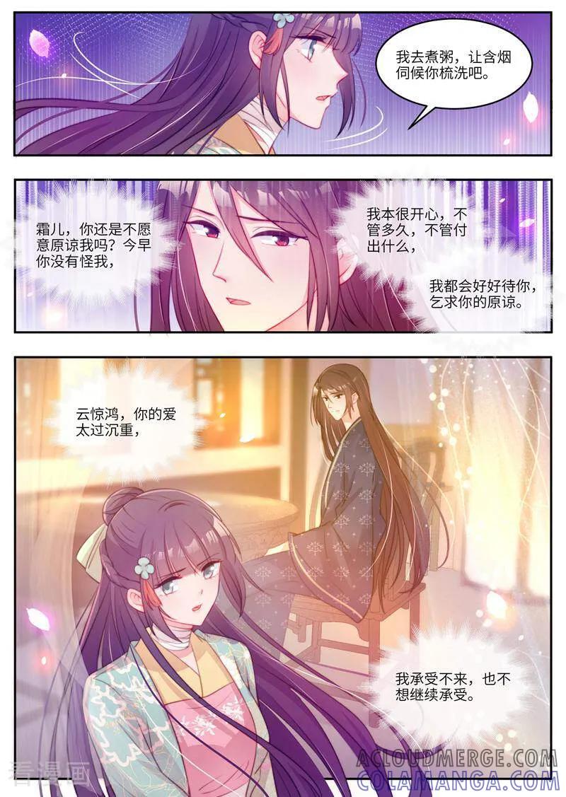 《邪君的神医小妾》第55话 第7页
