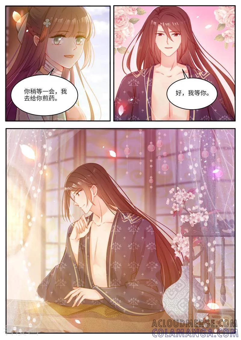 《邪君的神医小妾》第55话 第4页
