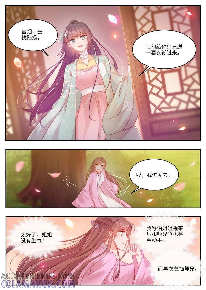 《邪君的神医小妾》第55话 第3页