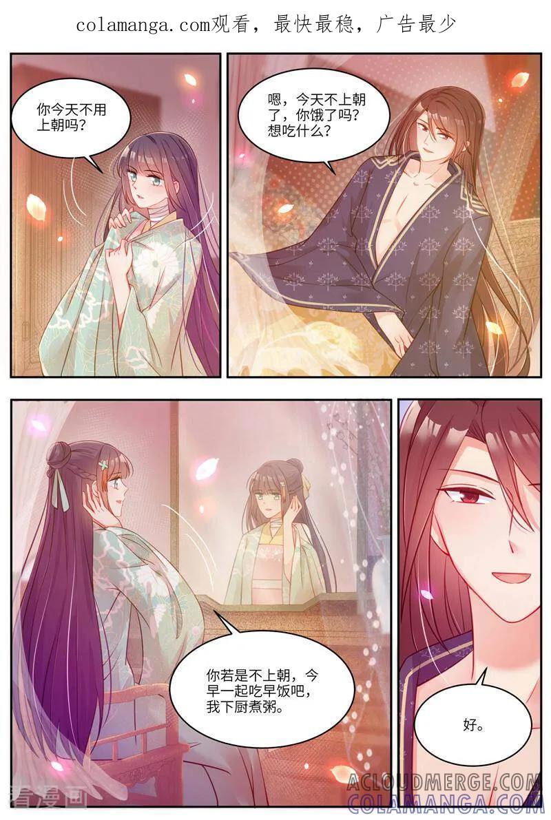 《邪君的神医小妾》第55话 第1页