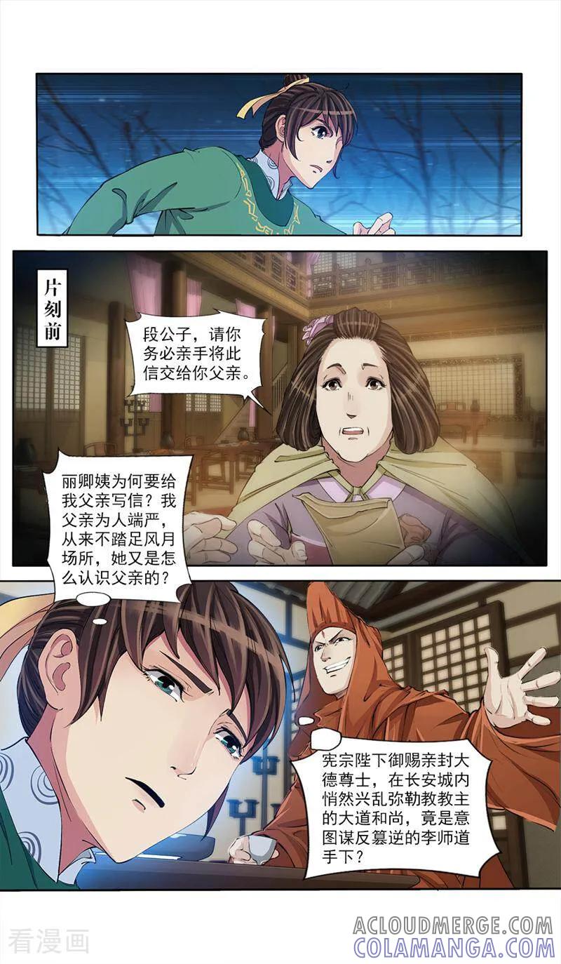《法门寺密码》第57话 第3页
