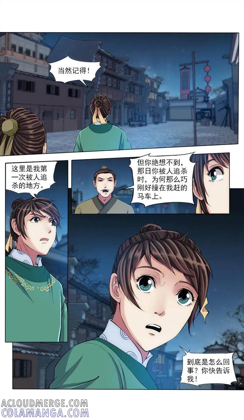 《法门寺密码》第57话 第5页