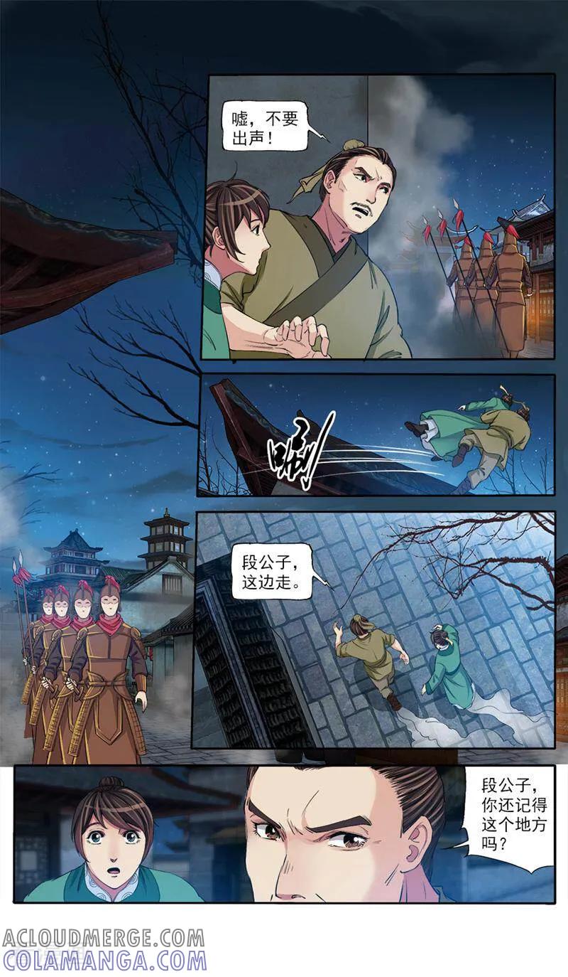 《法门寺密码》第57话 第4页