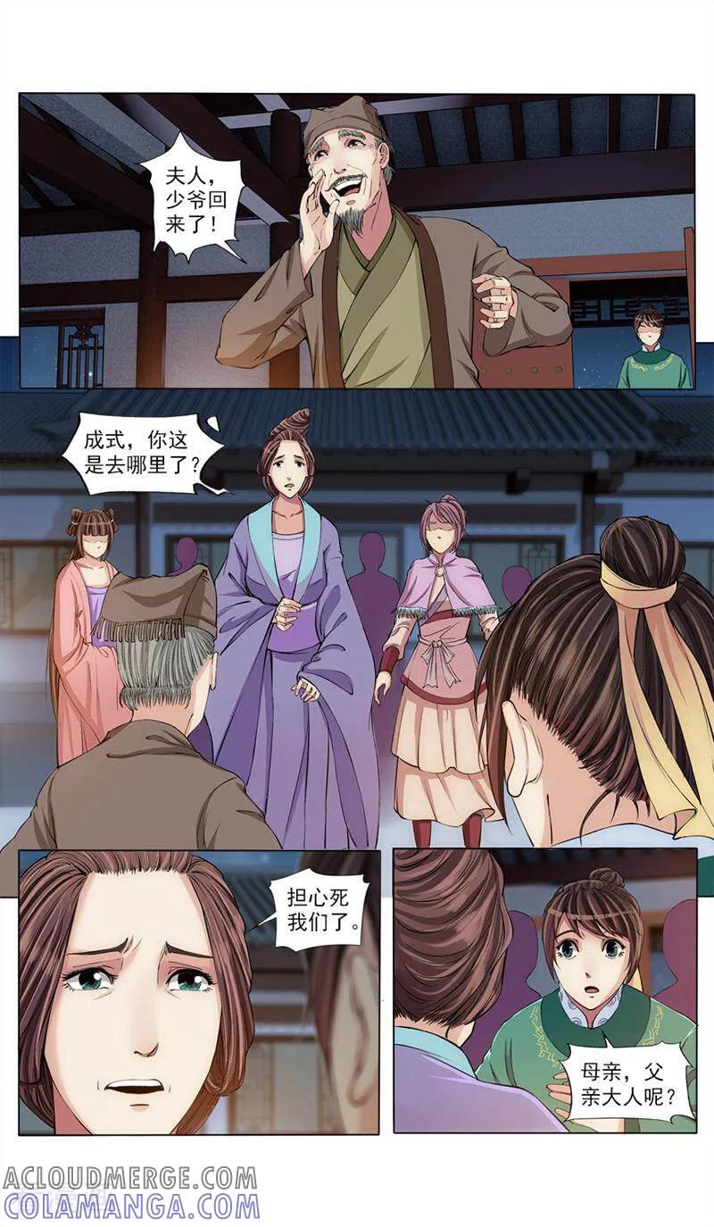 《法门寺密码》第57话 第8页