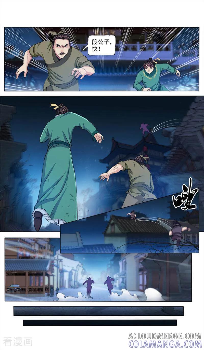《法门寺密码》第57话 第2页