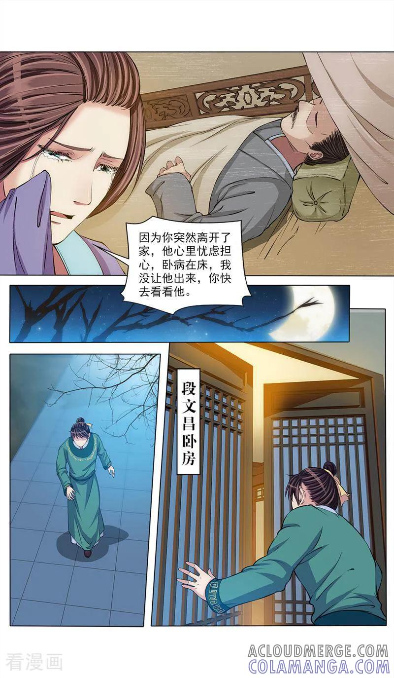 《法门寺密码》第57话 第9页