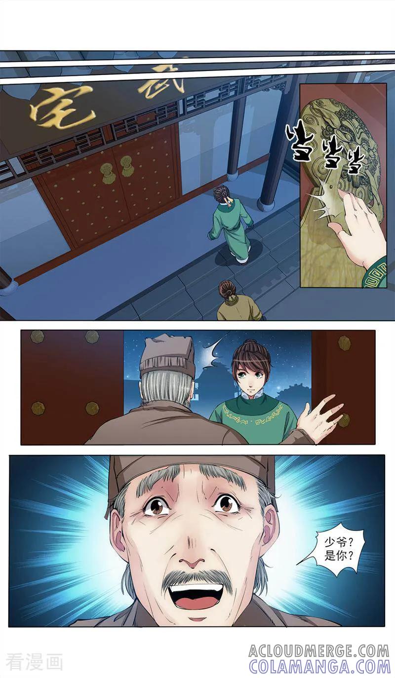 《法门寺密码》第57话 第7页