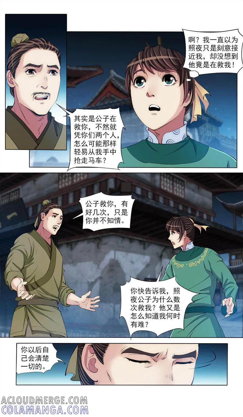 《法门寺密码》第57话 第6页