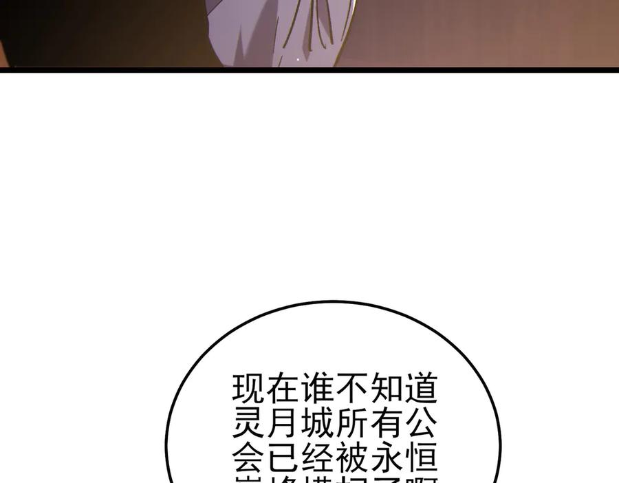 《我靠无敌被动打出成吨伤害！》第114话 成为灵月城城主 第8页
