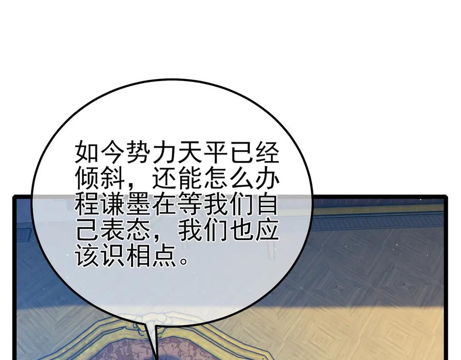 《我靠无敌被动打出成吨伤害！》第114话 成为灵月城城主 第22页