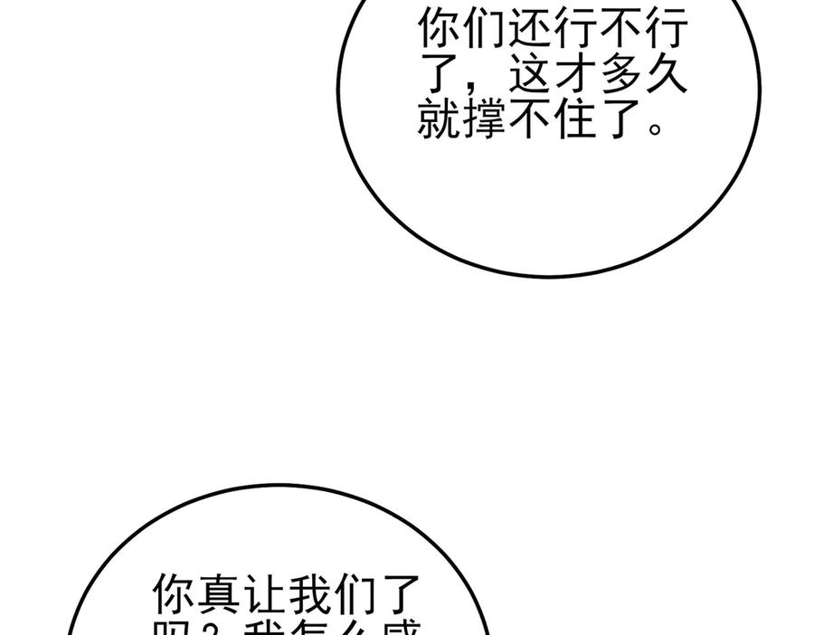 《我靠无敌被动打出成吨伤害！》第114话 成为灵月城城主 第43页