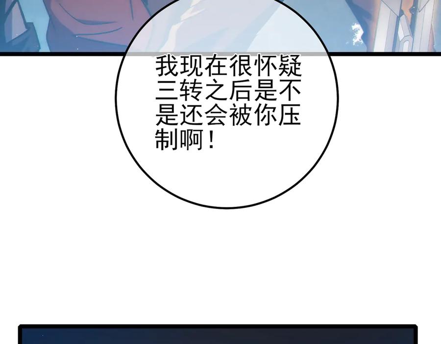 《我靠无敌被动打出成吨伤害！》第114话 成为灵月城城主 第46页