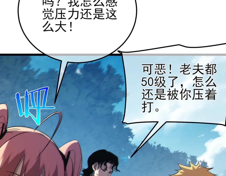 《我靠无敌被动打出成吨伤害！》第114话 成为灵月城城主 第44页