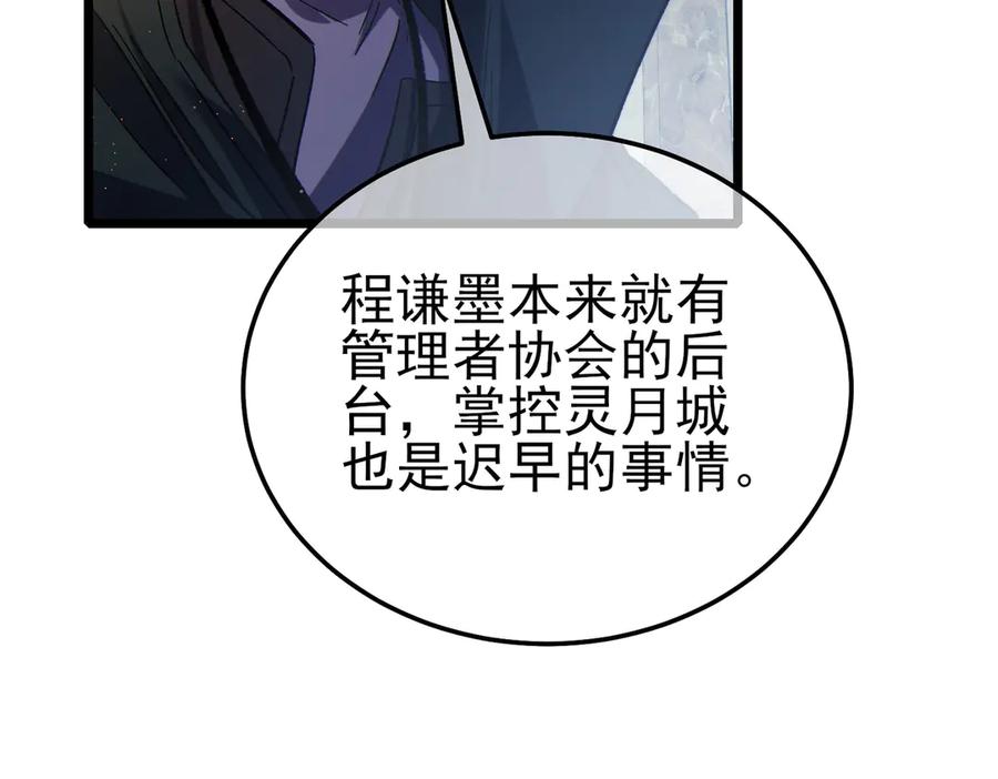 《我靠无敌被动打出成吨伤害！》第114话 成为灵月城城主 第18页