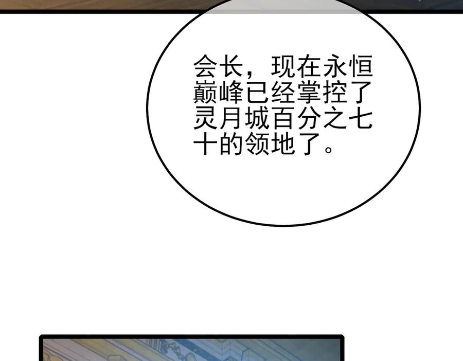 《我靠无敌被动打出成吨伤害！》第114话 成为灵月城城主 第16页