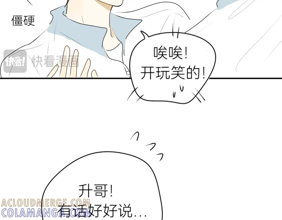 《脸皮有点厚了》第十四话 好看吗？ 第19页