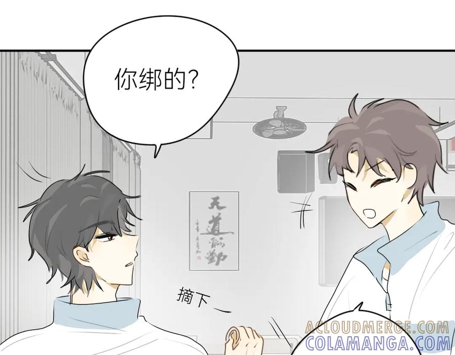 《脸皮有点厚了》第十四话 好看吗？ 第17页
