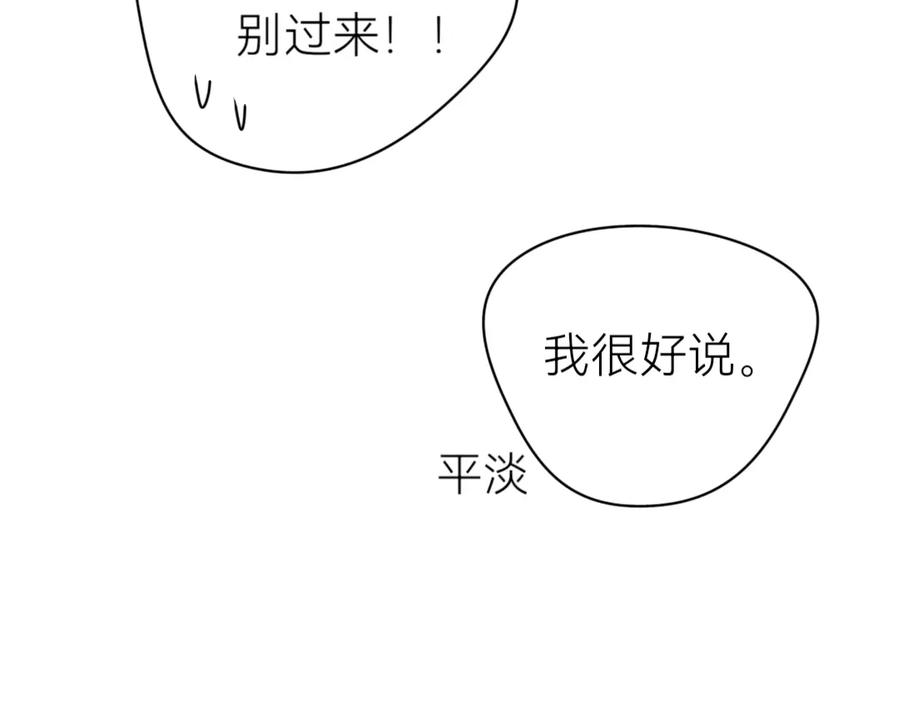 《脸皮有点厚了》第十四话 好看吗？ 第20页
