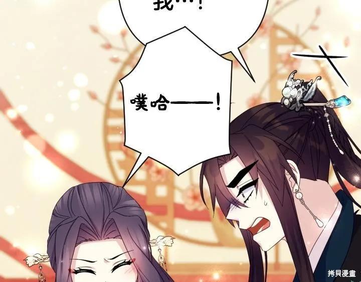 《异世界的野蛮皇后》第165话季3完 第104页