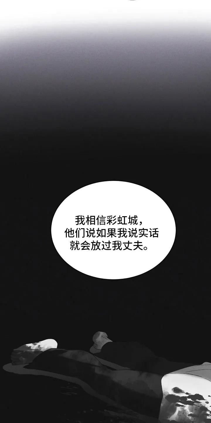 《彩虹城》第171章：【第三季】肮脏信仰 第4页
