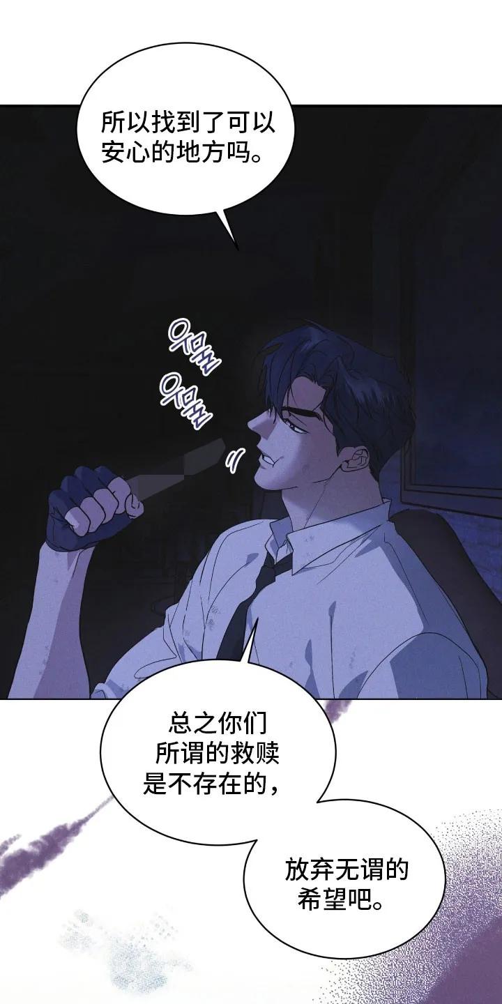 《彩虹城》第171章：【第三季】肮脏信仰 第6页