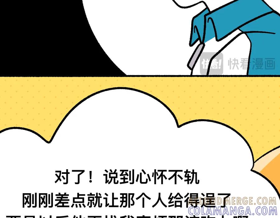 福利中学的故事 40黄雀是我 第61页