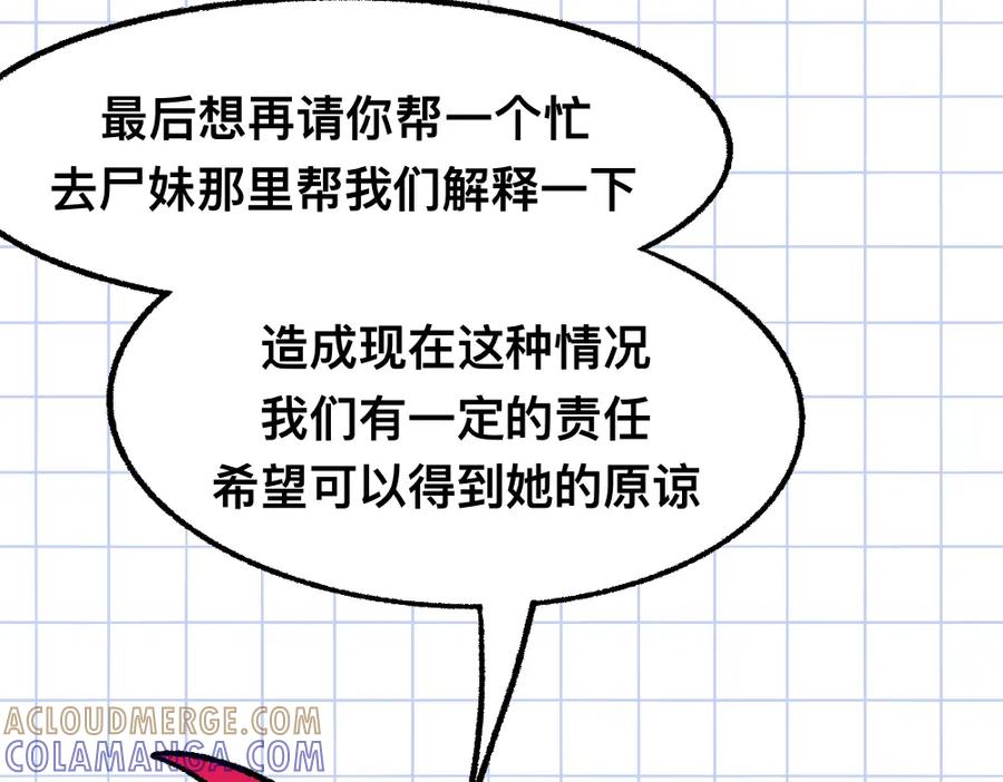 福利中学的故事 41尸妹的心结 第40页