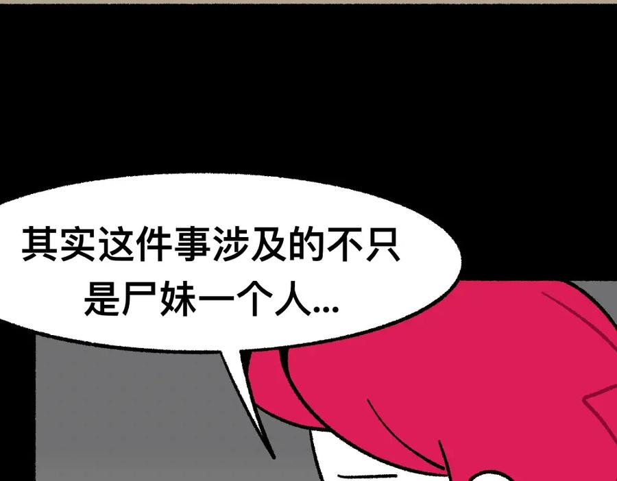 福利中学的故事 41尸妹的心结 第45页