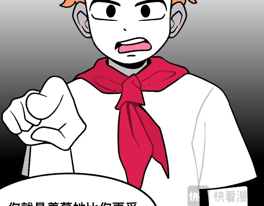 福利中学的故事 43都不是好人 第23页