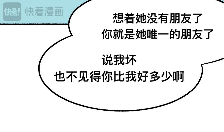 福利中学的故事 43都不是好人 第39页